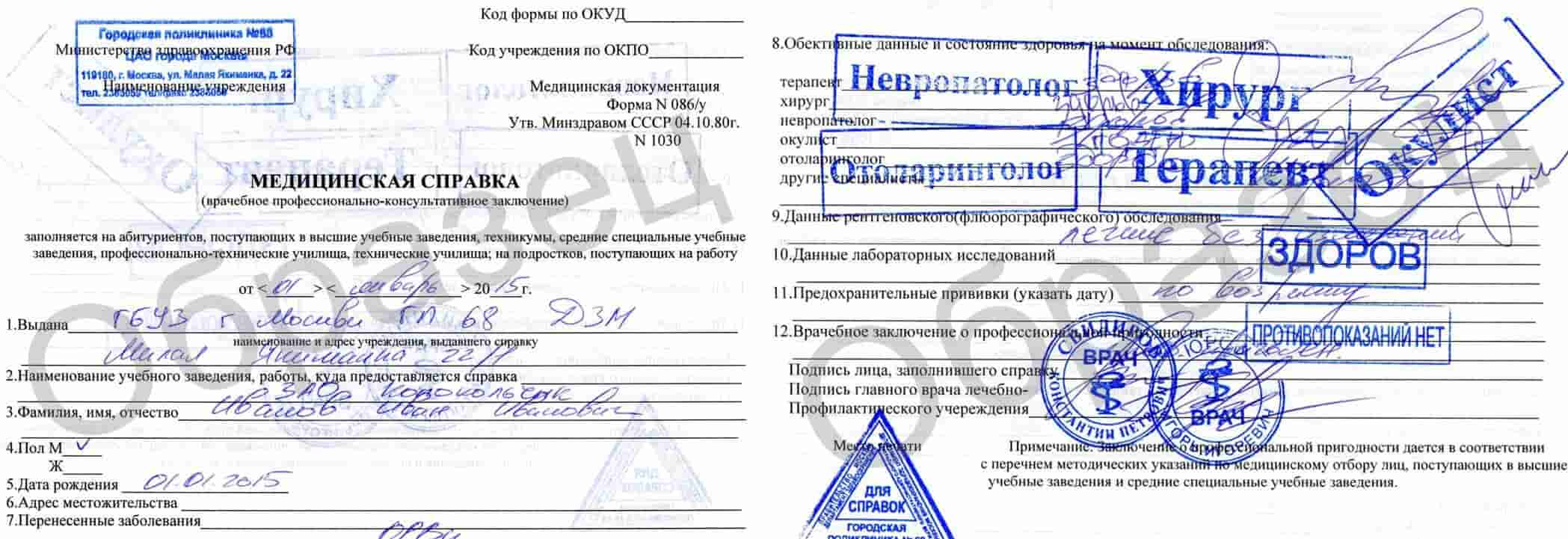 Справка 086/у