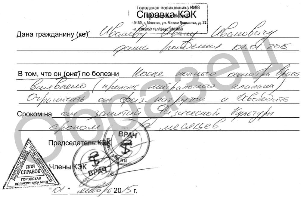 освобождение от физкультуры