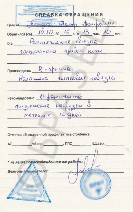 Справка о снятии побоев