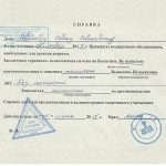 Медицинская справка для участия в соревнованиях