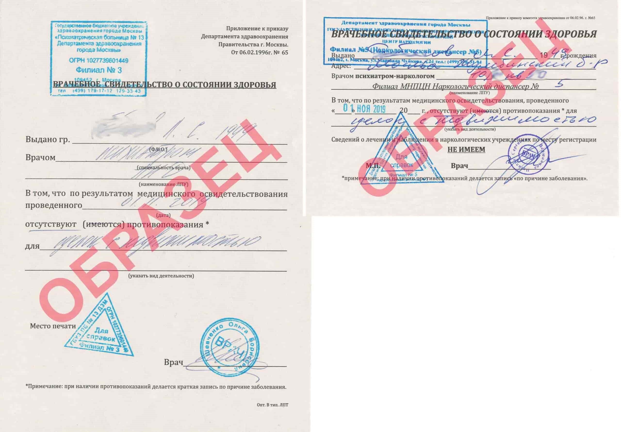 Комплект мед справок из ПНД и НД