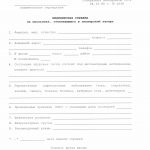 Справка по форме 079/У